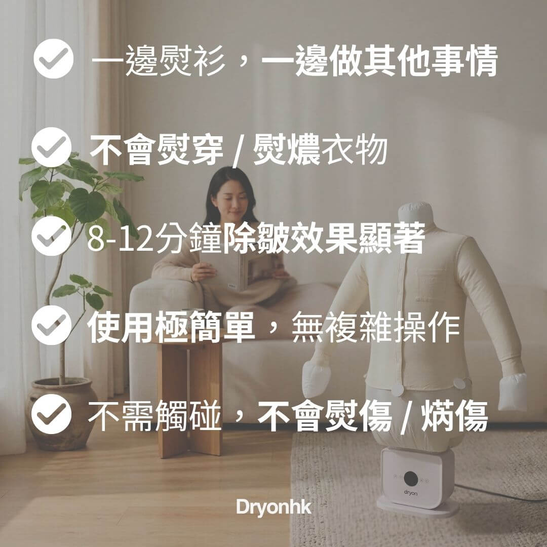 Dryon衣物護理機套裝