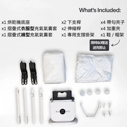 Dryon烘乾機套裝